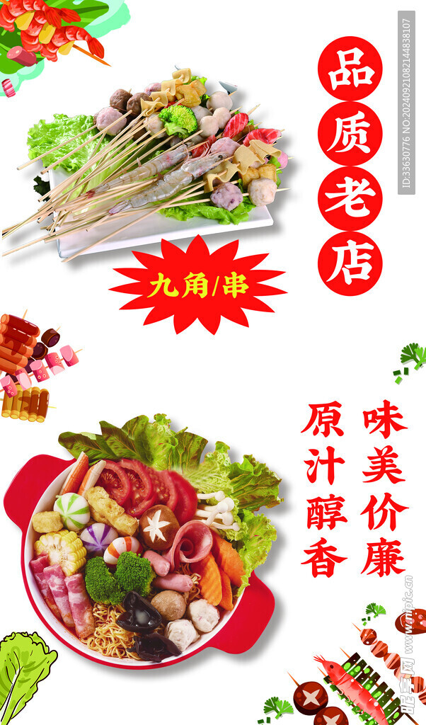 串串香