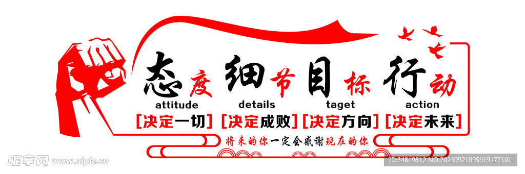 態度  細節  目標  行動