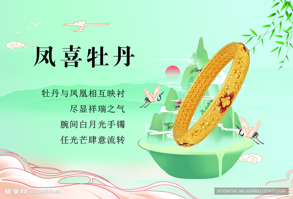 珠寶  黃金