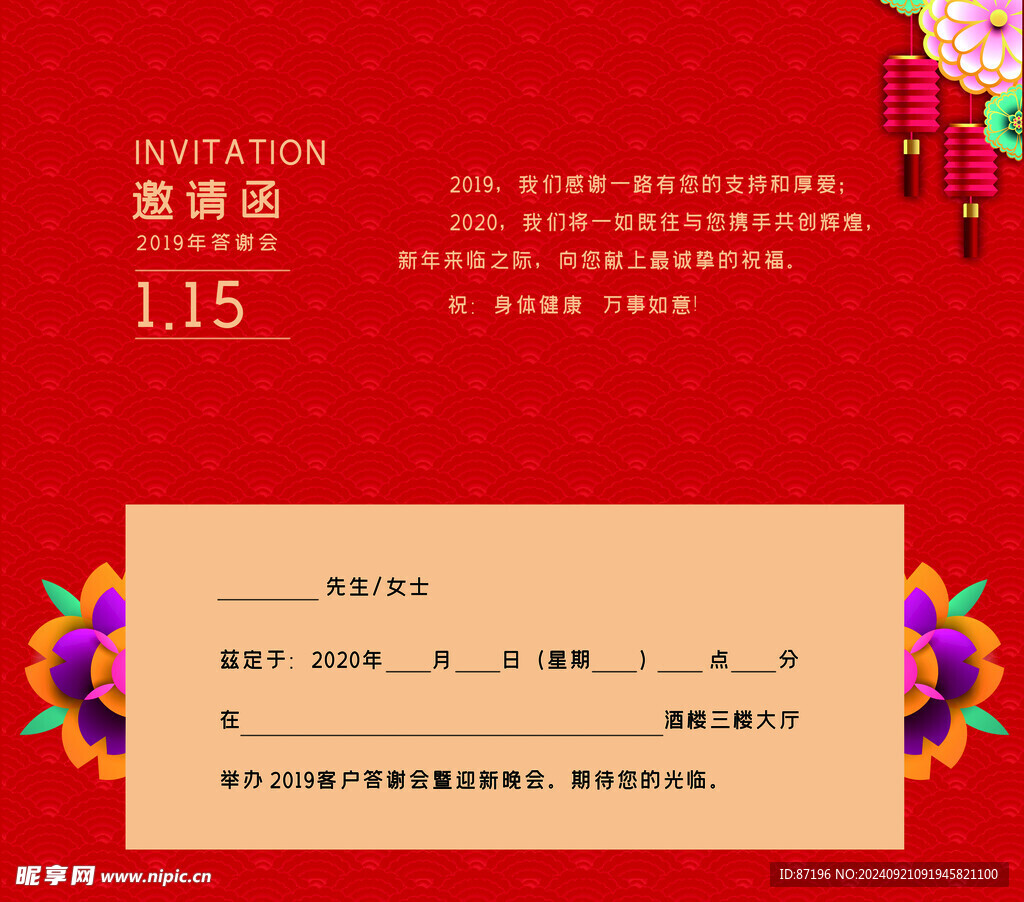 邀請函