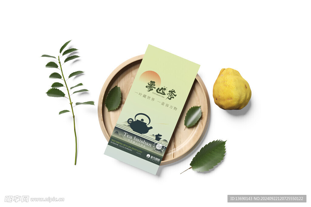 茶葉品牌樣機(jī)         