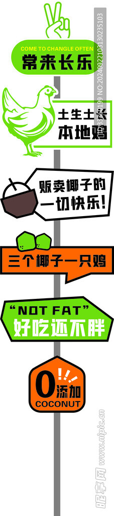 椰子雞
