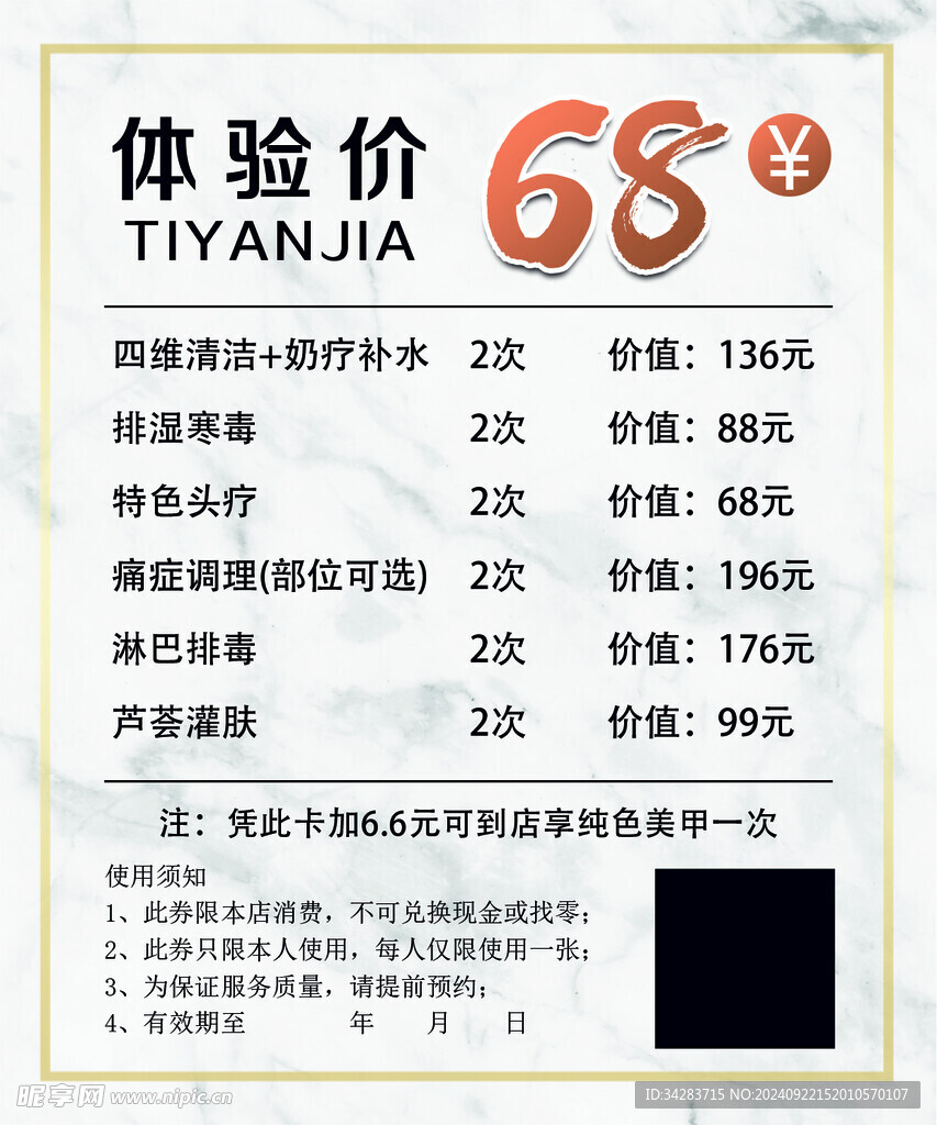 體驗卡