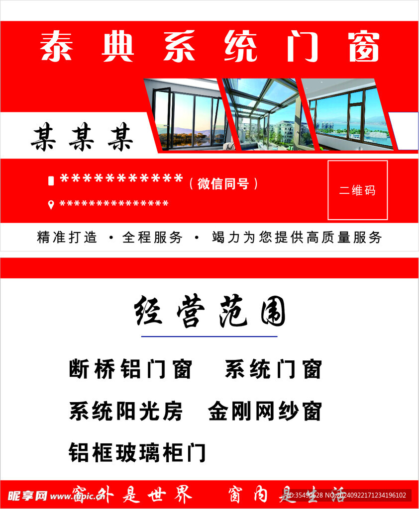 門窗名片