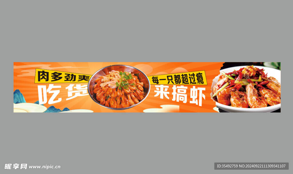 香辣蝦