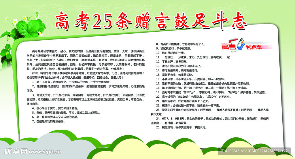 高考25條贈(zèng)言鼓足斗志