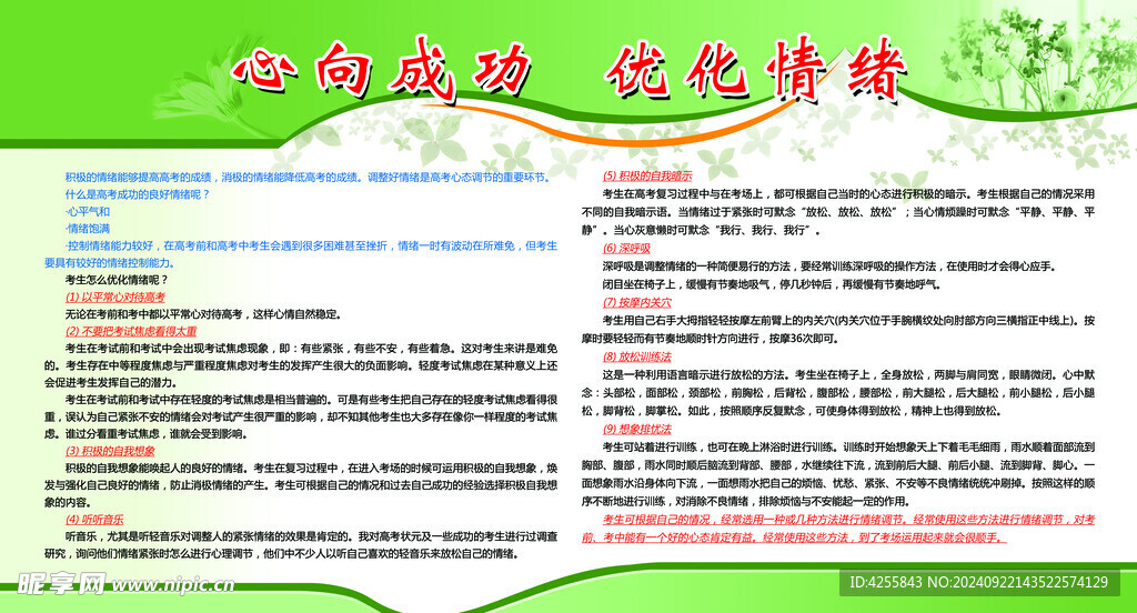 心向成功  優(yōu)化情緒