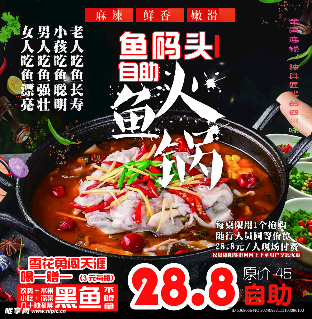 魚火鍋