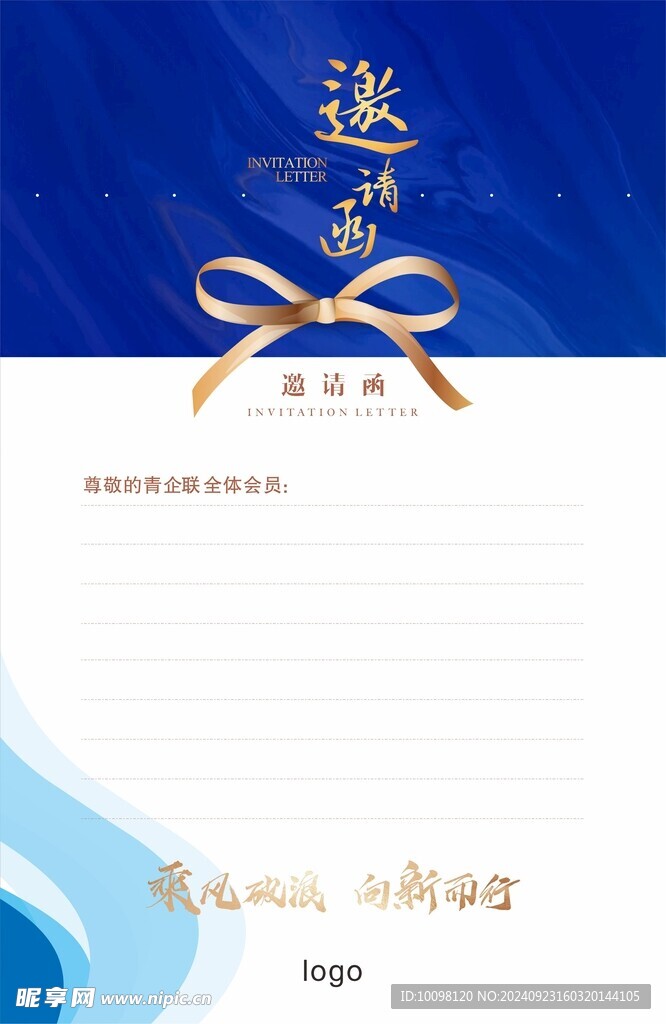 電子版邀請函