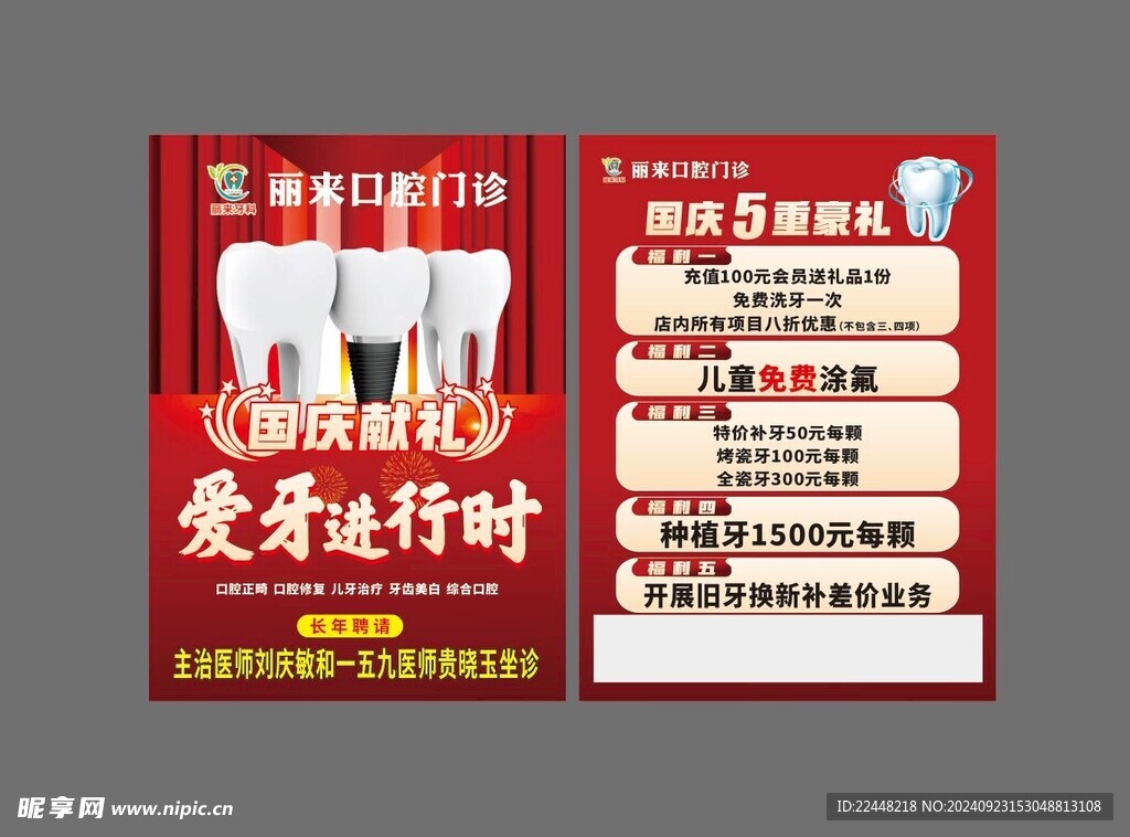 國慶牙科宣傳頁