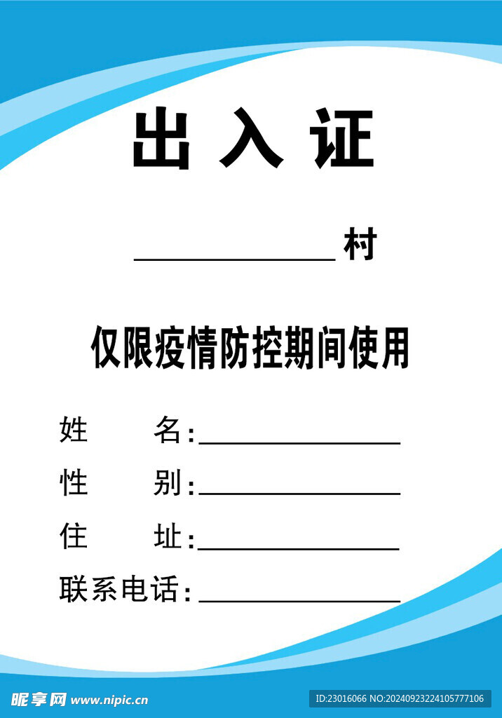 出入證