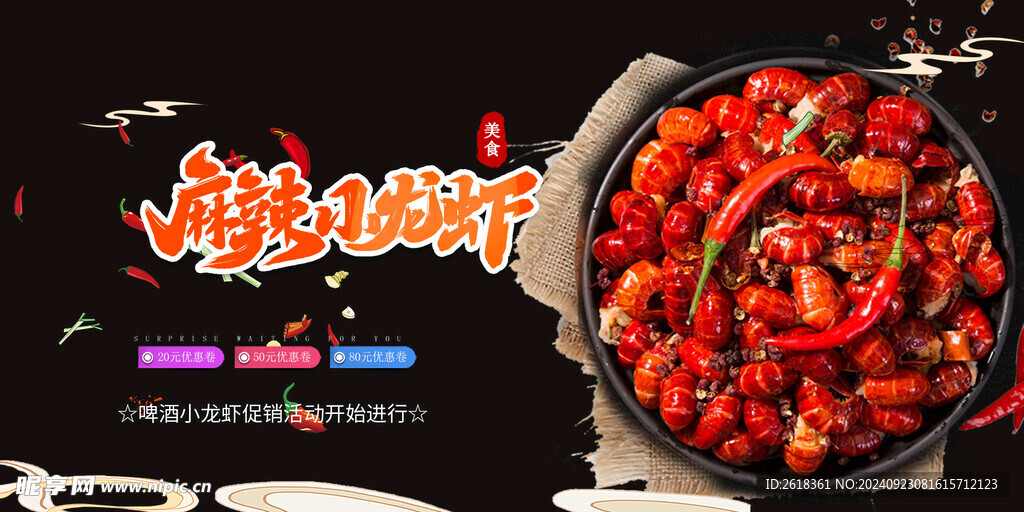 麻辣小龍蝦
