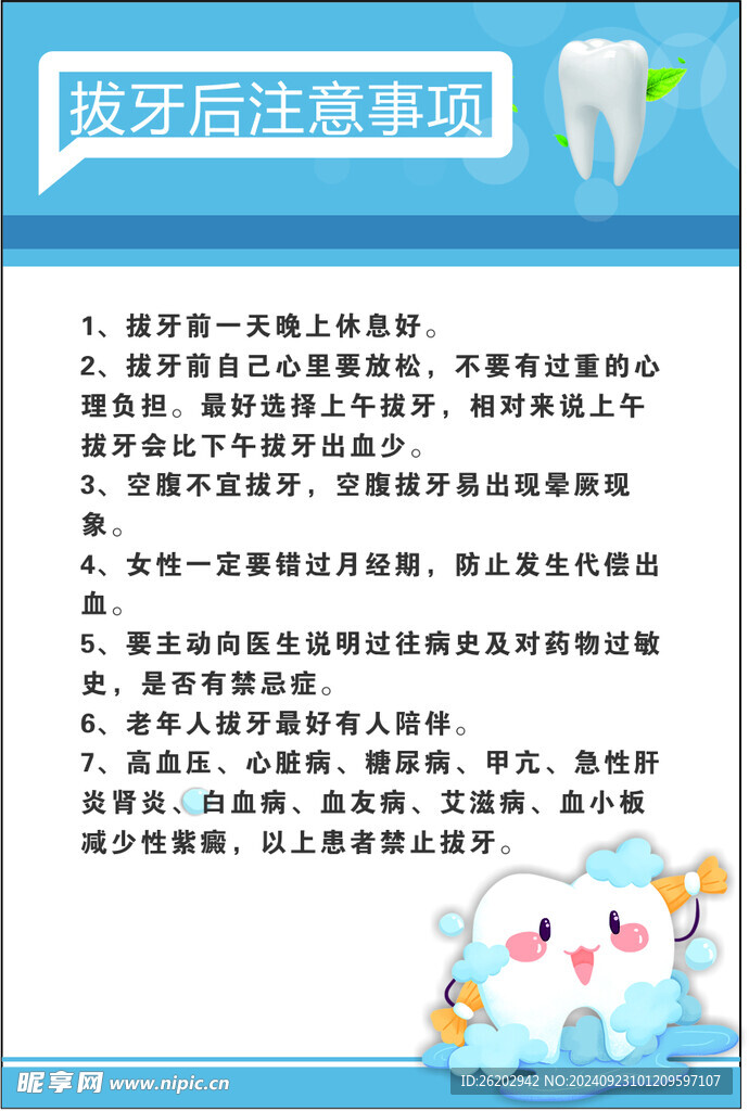 牙科