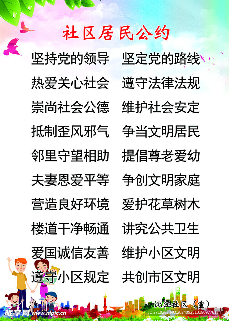 社區公約