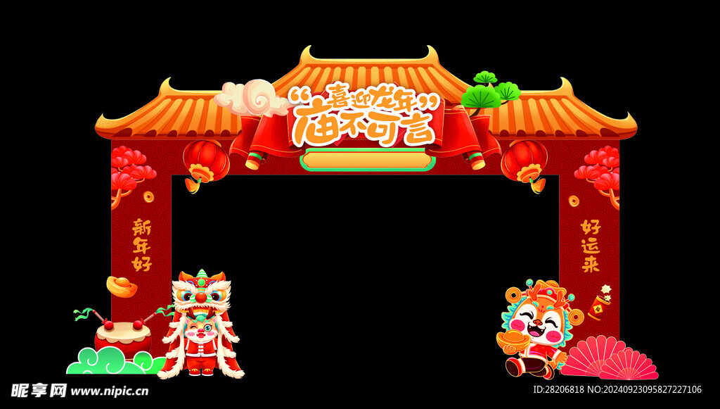 廟不可言
