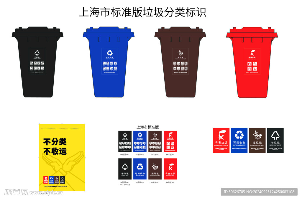 上海垃圾分類標準色