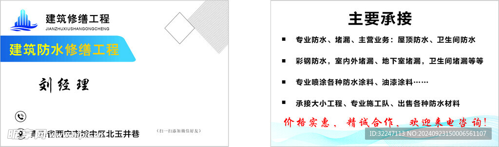 建筑防水公司