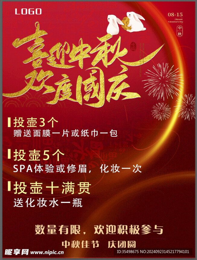 中秋