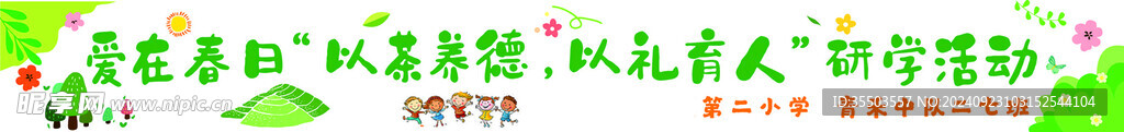 彩色條幅