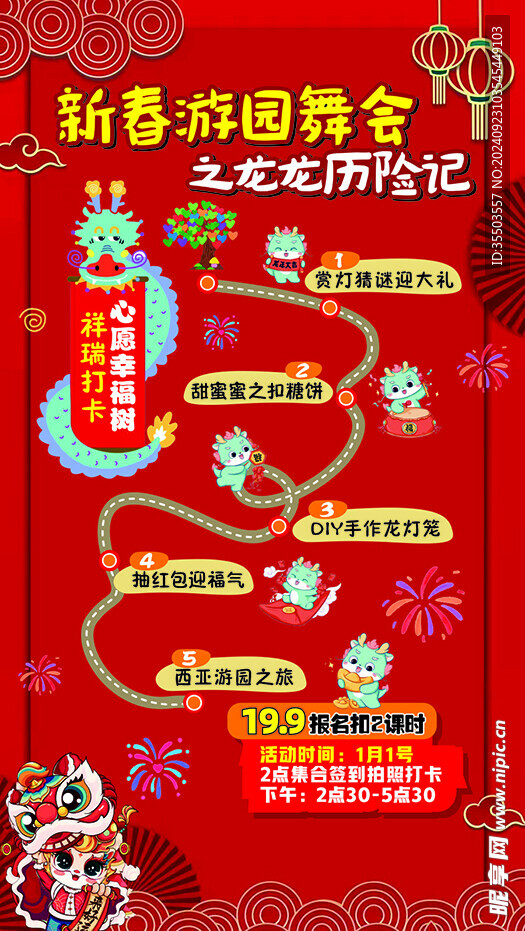 新春游園會