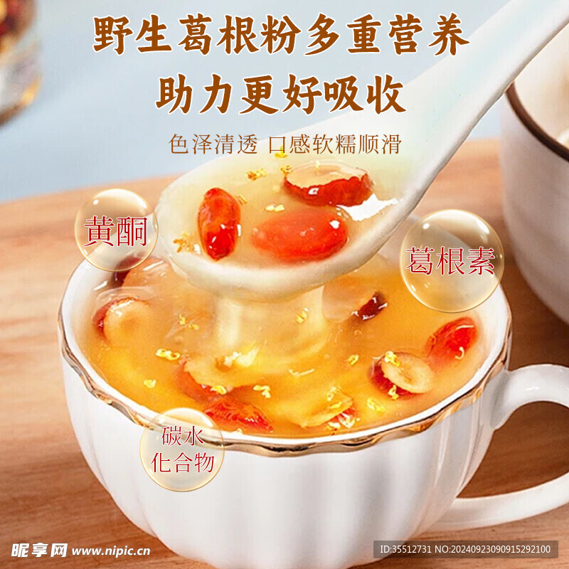 葛根粉主圖
