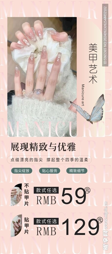 美甲海報