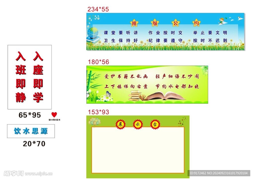 班級文化 學校展板  班級公約