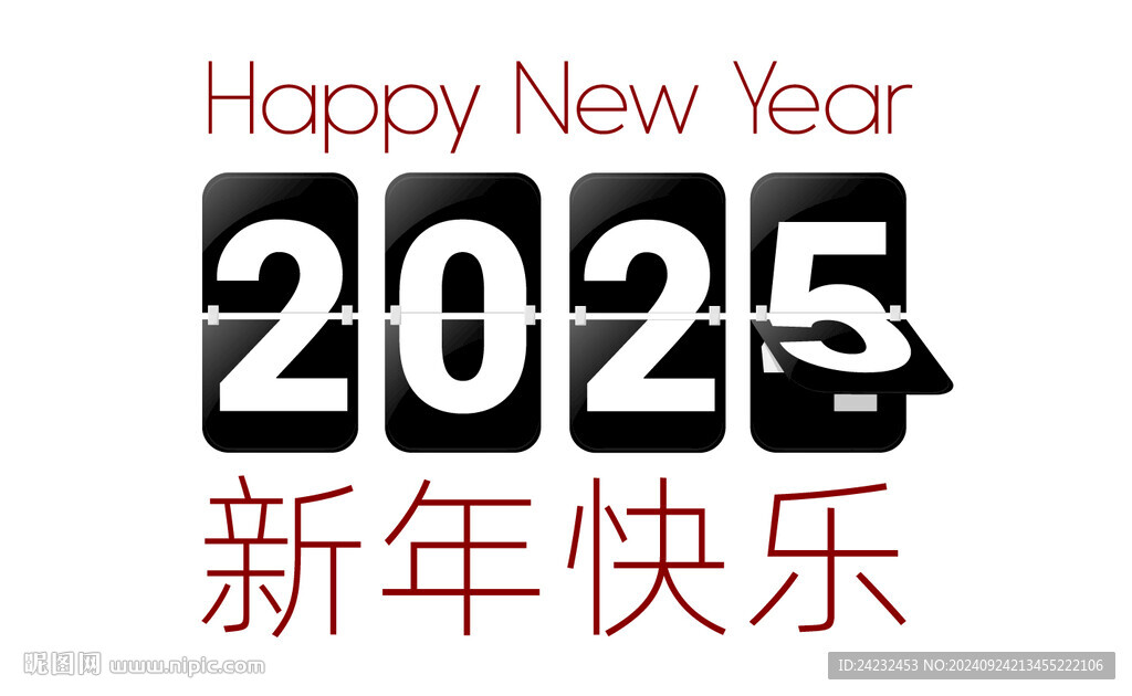 2025新年快樂