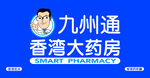 九州通藥房門頭