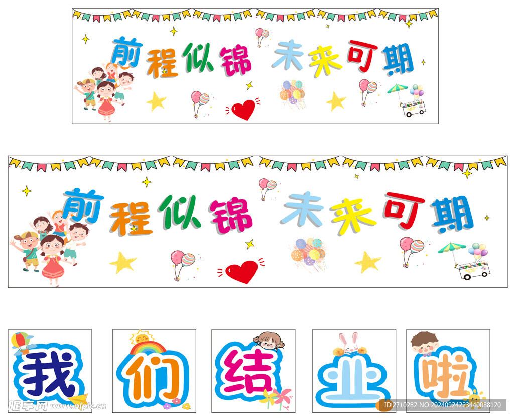 結(jié)業(yè)布條
