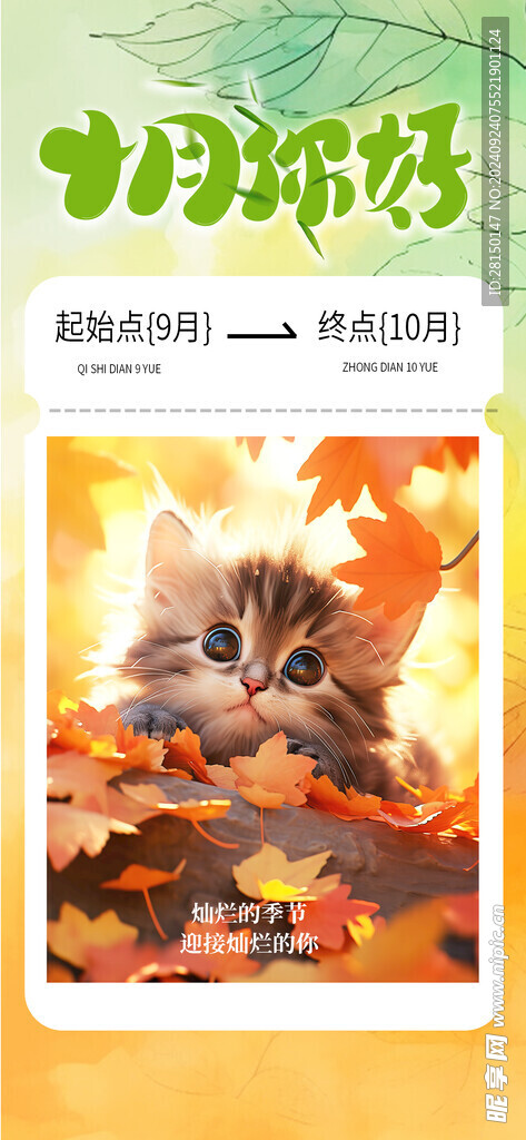十月你好圖片