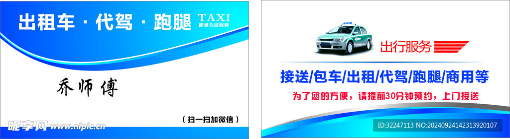 出租車(chē)