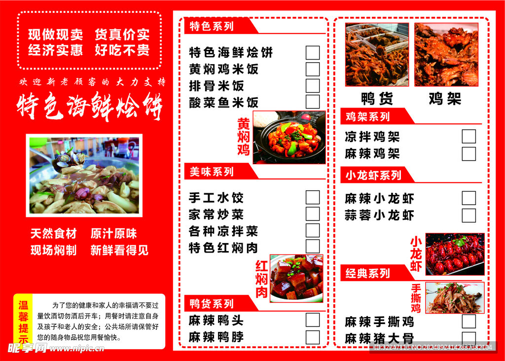 特色燴飯