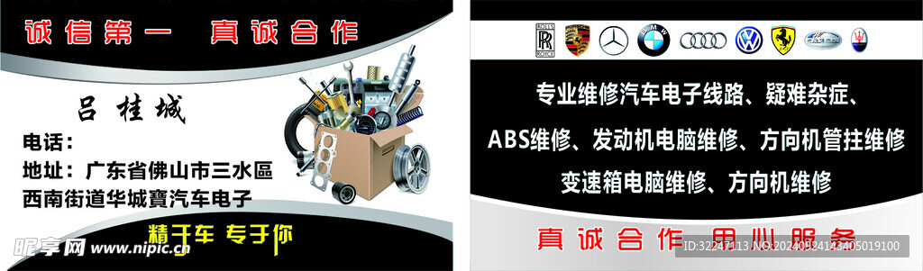 維修汽車