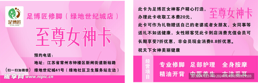 至尊女神卡