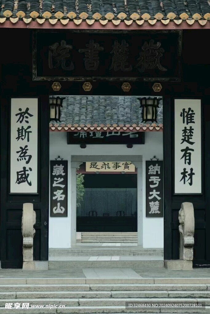 書院
