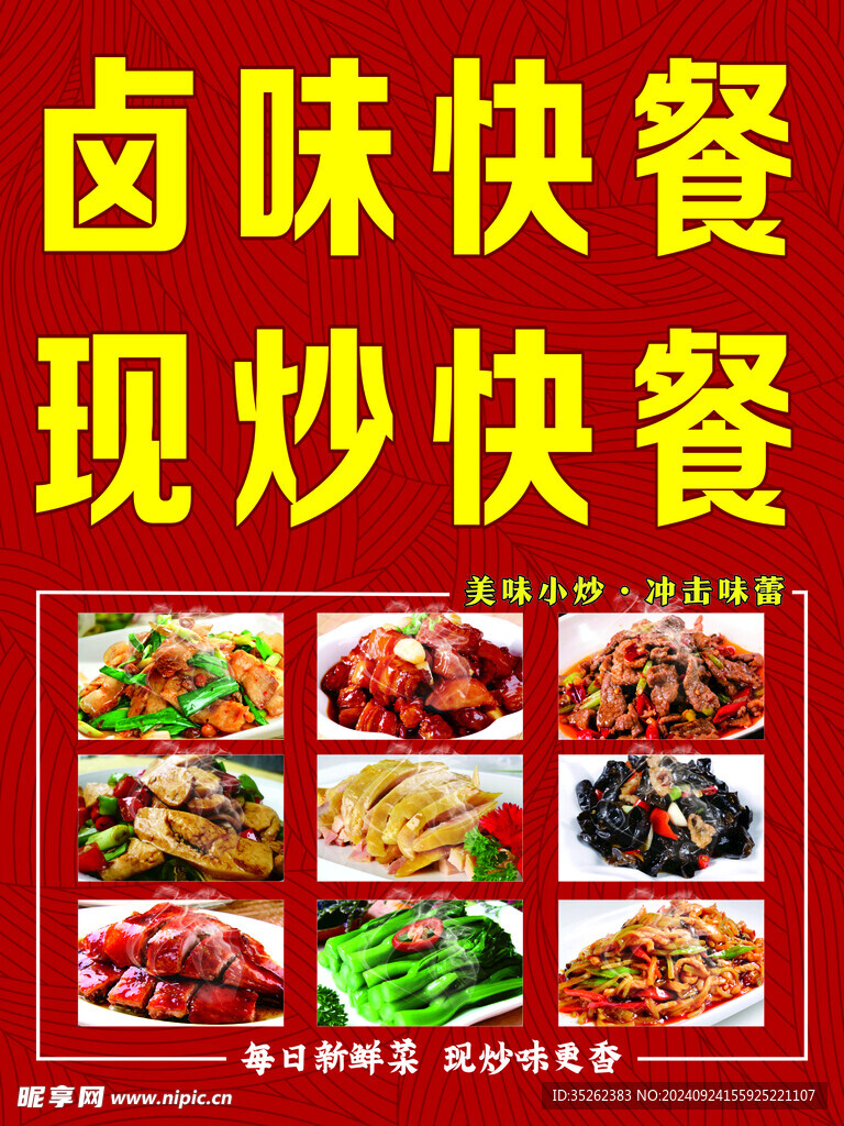 快餐 