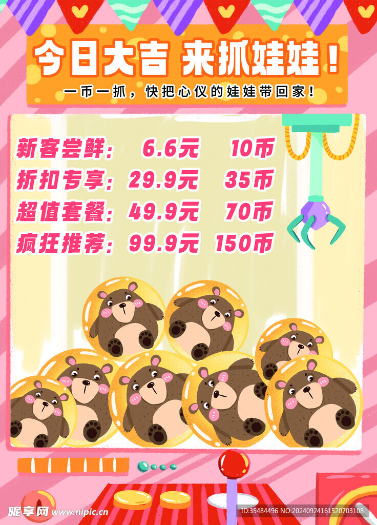 抓娃娃