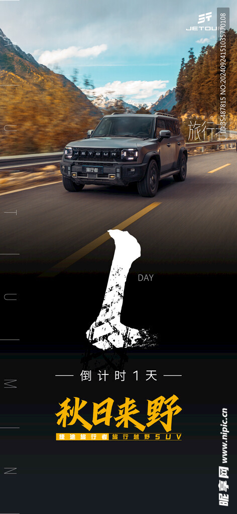汽車倒計時