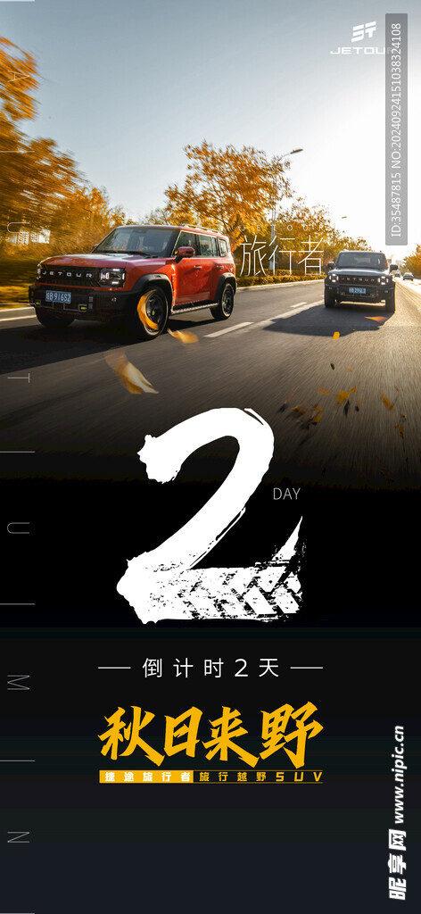 汽車倒計時