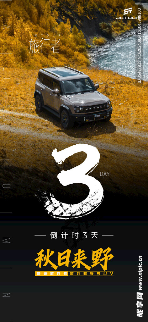 汽車倒計時