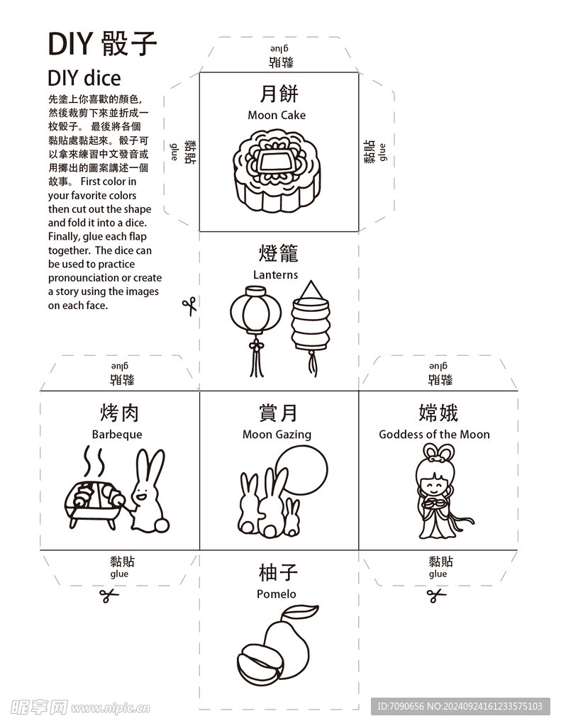 中秋元素    