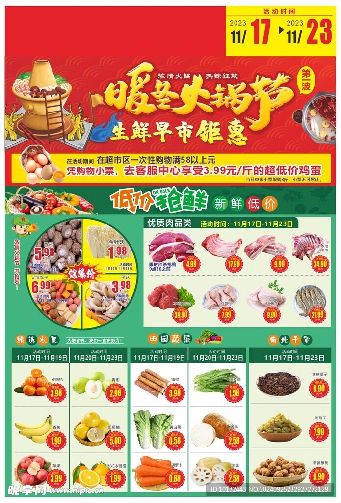 火鍋節(jié)超市海報(bào)單頁(yè)正面