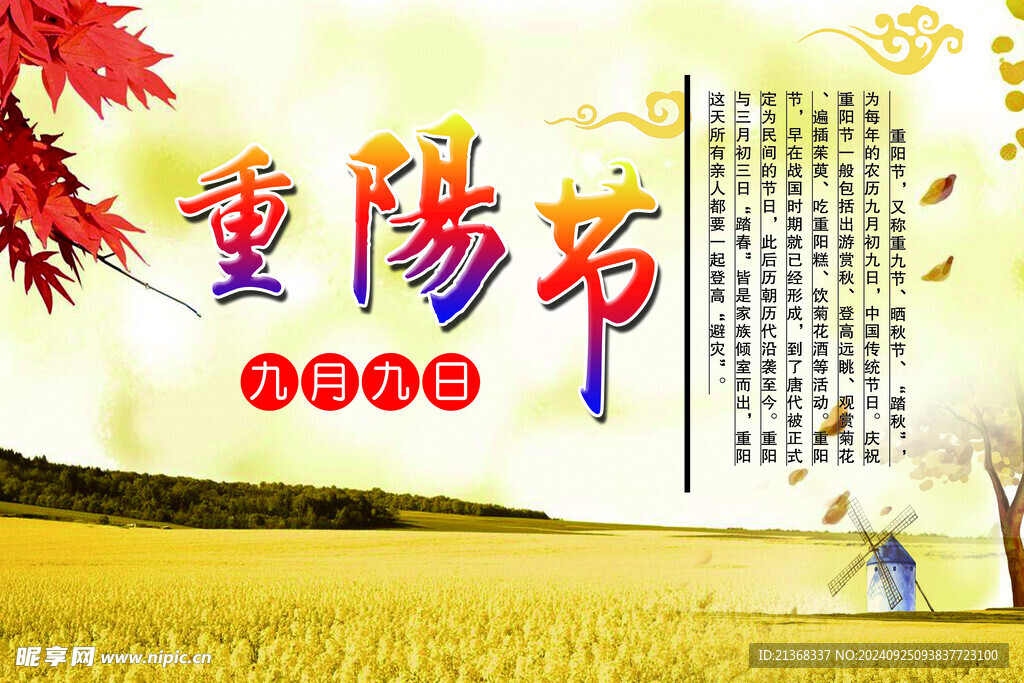 重陽節
