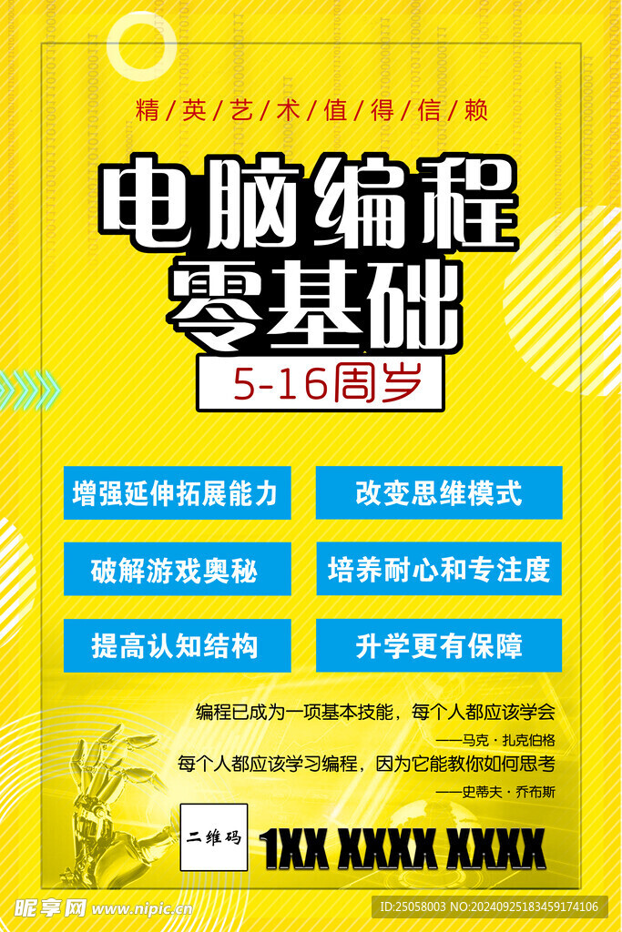 少兒編程海報