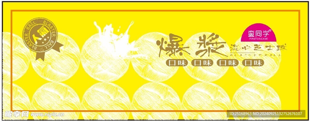 爆漿芝士