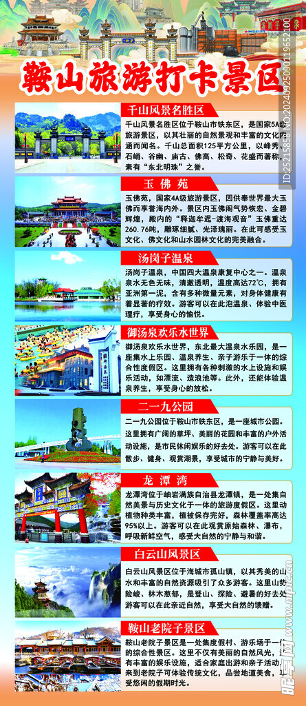 鞍山旅游打卡地