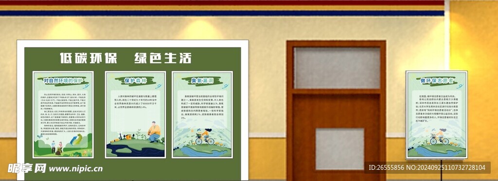 低碳環保  綠色生活