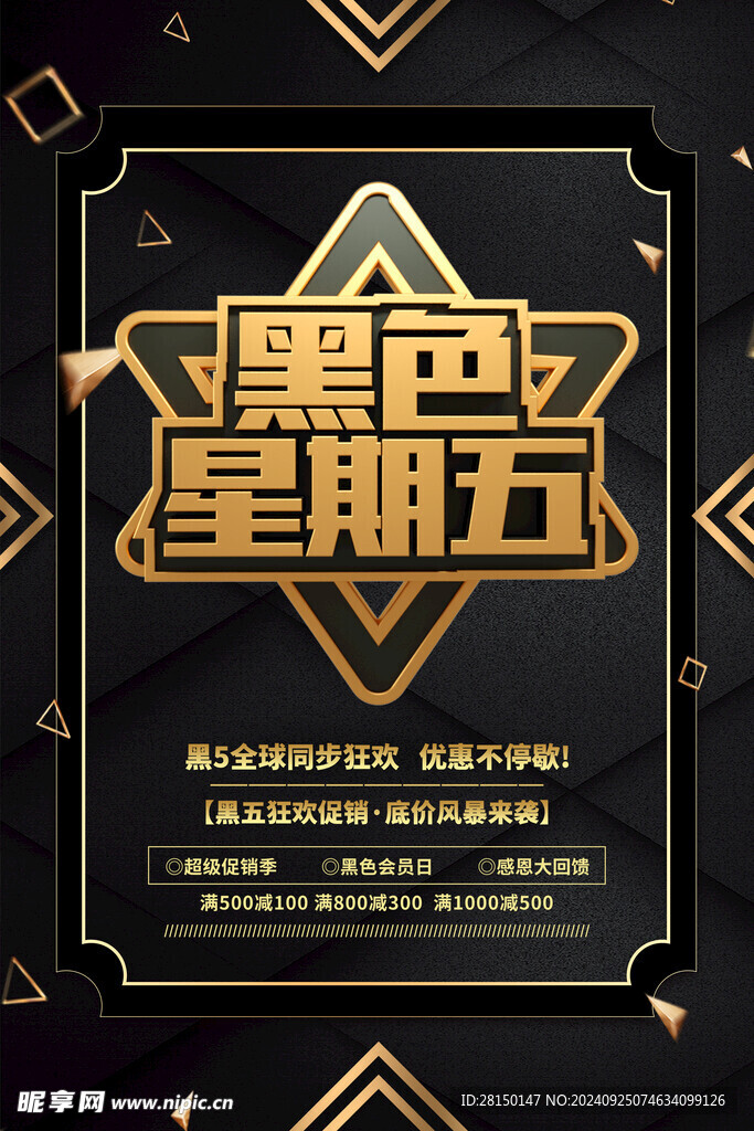 黑五海報(bào)圖片