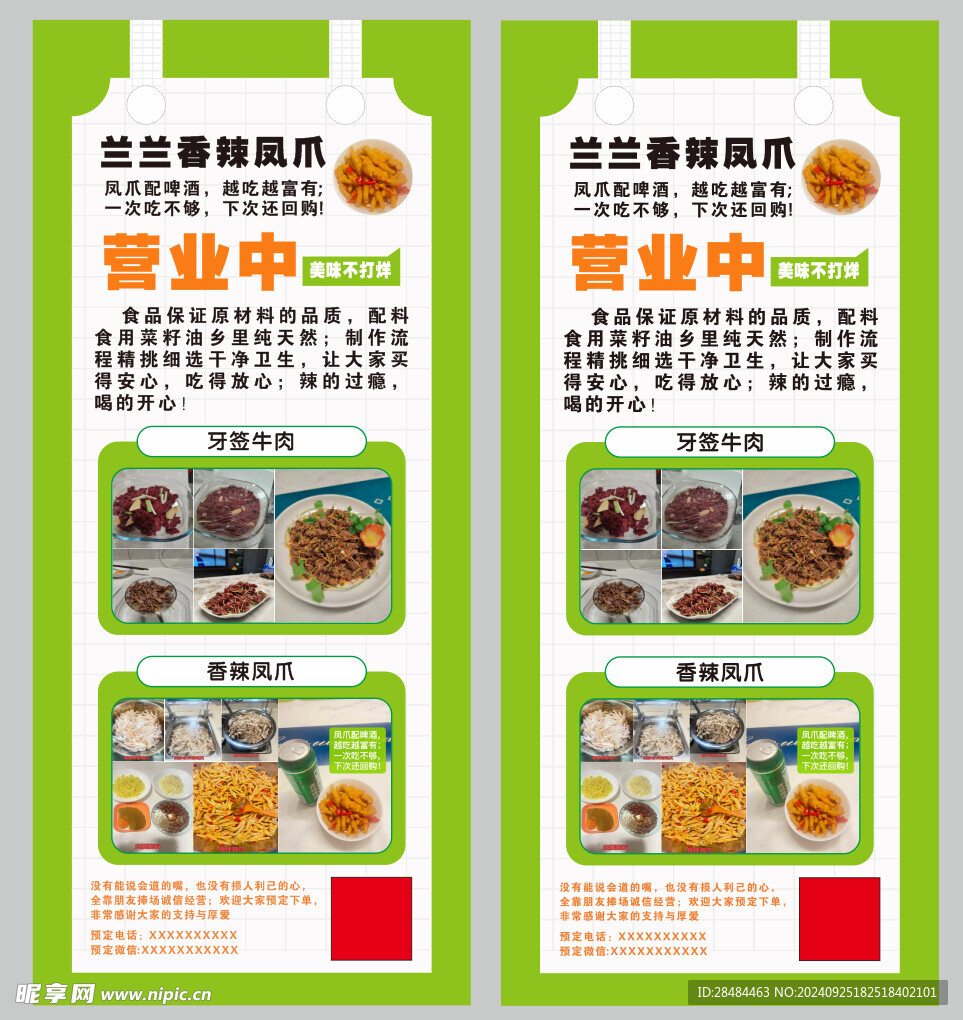 鳳爪  展架   活動  菜單